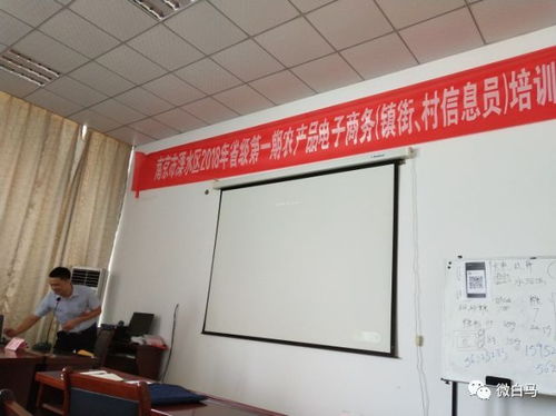 白馬鎮(zhèn)開展農(nóng)產(chǎn)品電子商務培訓，賦能現(xiàn)代農(nóng)業(yè)互聯(lián)網(wǎng)銷售