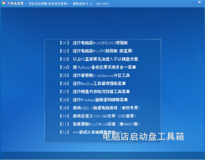 U盤裝系統利器 電腦店U盤啟動盤制作工具v6.5免費版詳解