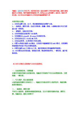 電腦店U盤(pán)裝系統(tǒng) 從制作到安裝的圖文詳解與系統(tǒng)維護(hù)指南