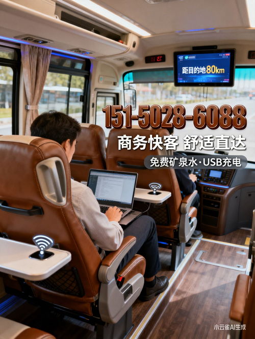 溧陽至新鄭客運指南 上車地點、班次查詢與票務服務詳解