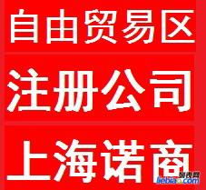 注冊上海自由貿易區(qū)享受國家政策紅利提供財務代理服務